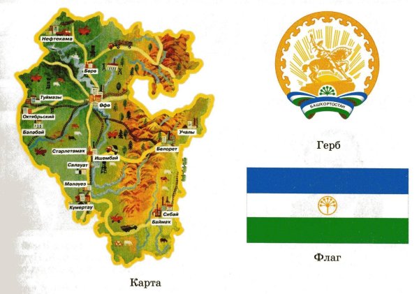 Символы Республики Башкортостан
