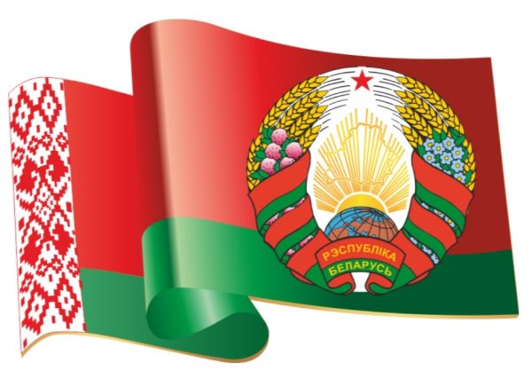 Беларусь флаг и герб