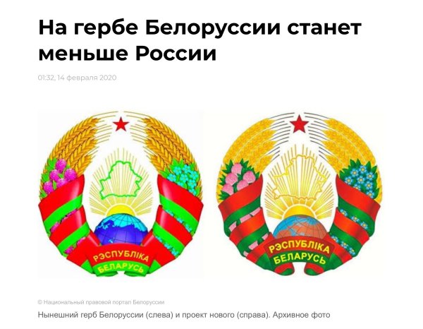 Новый герб Беларуси 2021