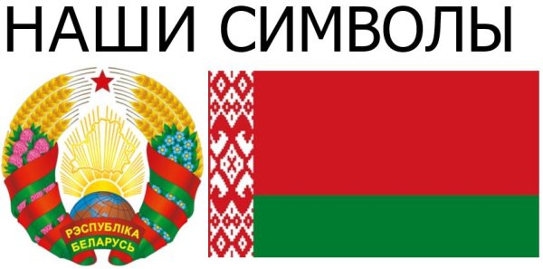 Герб Беларуси 2022