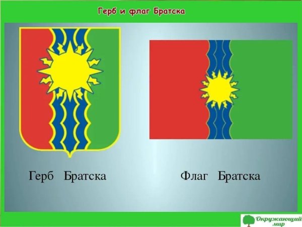 Символика города Братска