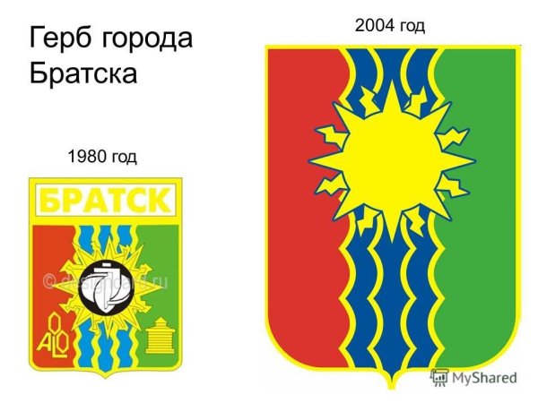Герб города Братска