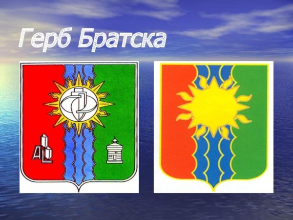 Герб Братского района