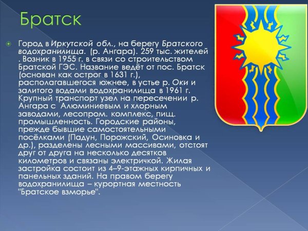 Герб города Братска