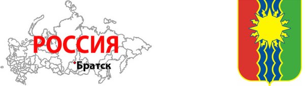 Символика города Братска