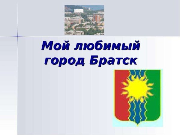 Символика города Братска