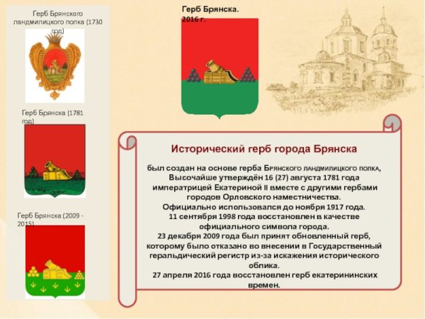 Герб Брянска