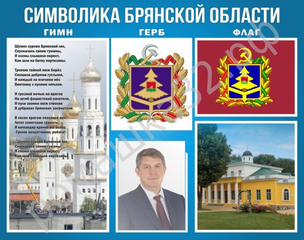 Герб Брянской области