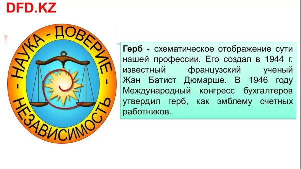 Герб бухгалтеров