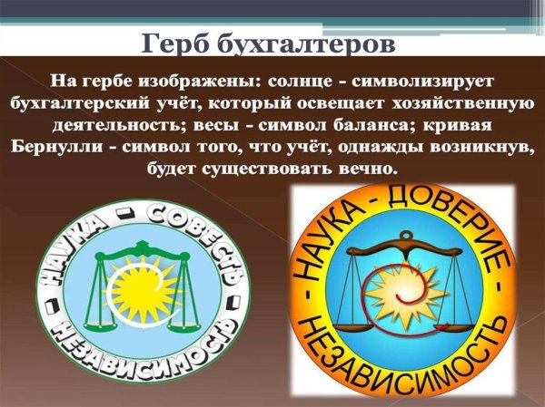 Жан Батист Дюмарше герб бухгалтеров