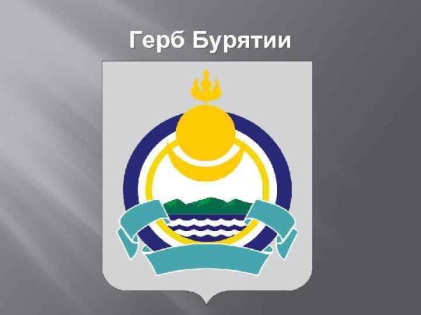 Символика Республики Бурятия