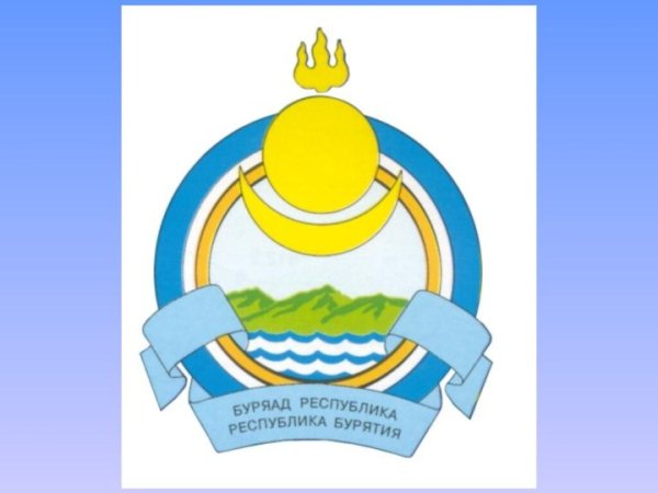 Символы Бурятии