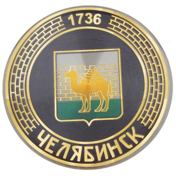Челябинск символ города