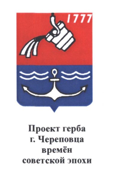 Герб города Череповец