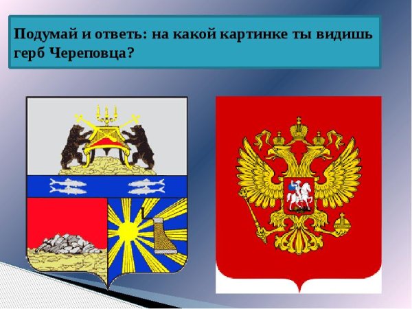 Флаг и герб Череповца