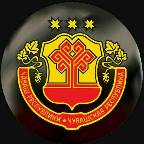Герб Чувашской Республики гербы Чувашии