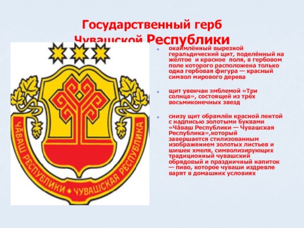 Герб Чувашии черно белый