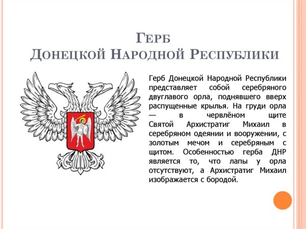 Герб Донецкой Республики