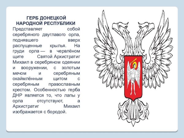 Двуглавый орёл герб ДНР