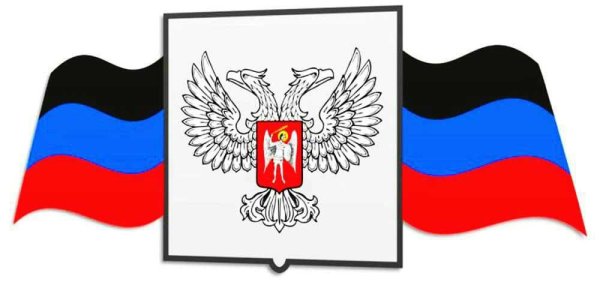 Символика ДНР картинки для детей