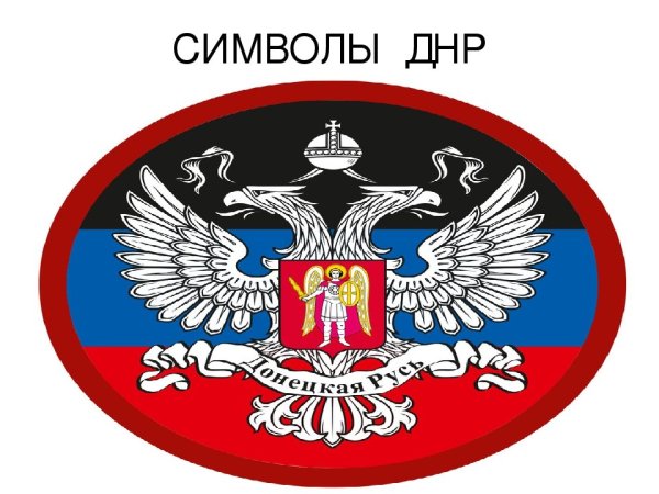 ДНР логотип