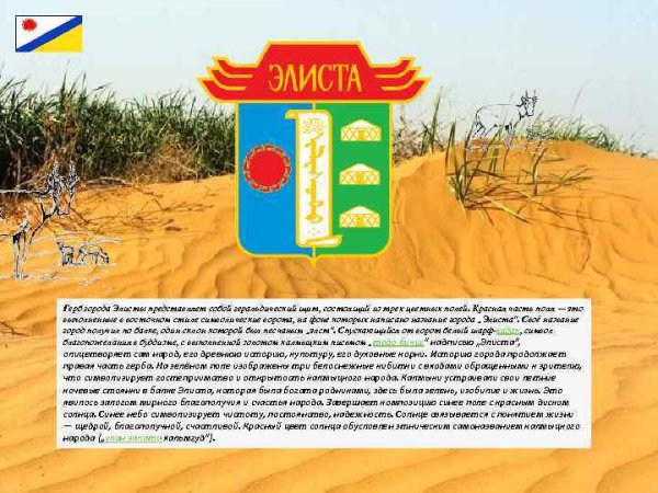 Герб города Элиста описание
