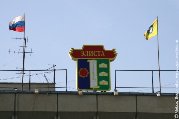 Республика Калмыкия город Элиста герб