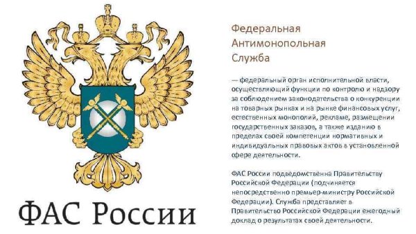 Федеральная антимонопольная служба логотип