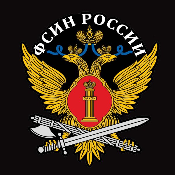 Федеральная служба исполнения наказаний РФ лого