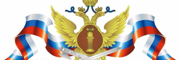 ФСИН флаг герб