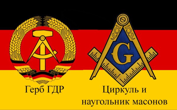 ГДР флаг и герб