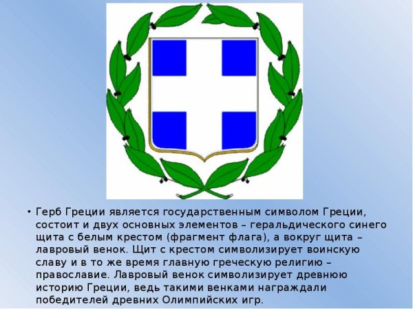 Герб Греции описание