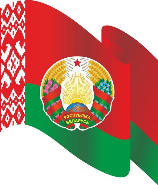 Символика белорусского государства