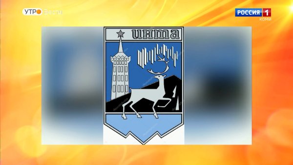 Герб г.Инта