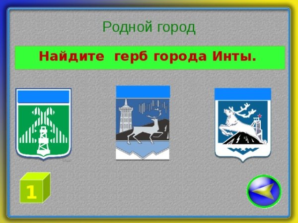 Герб Инты Республики Коми