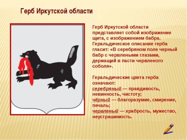 Иркутск презентация