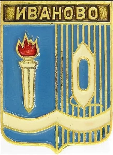 Город Иваново символ города