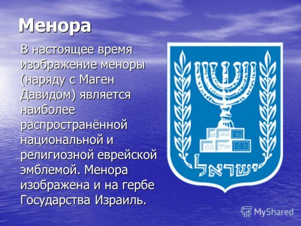 Израиль флаг и герб