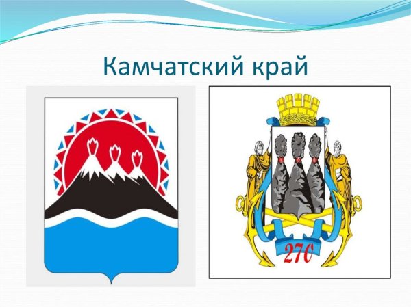 Эмблема Камчатки