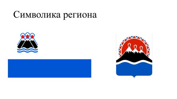 Символы регионов России