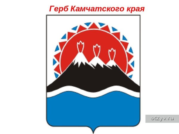 Герб Камчатского края