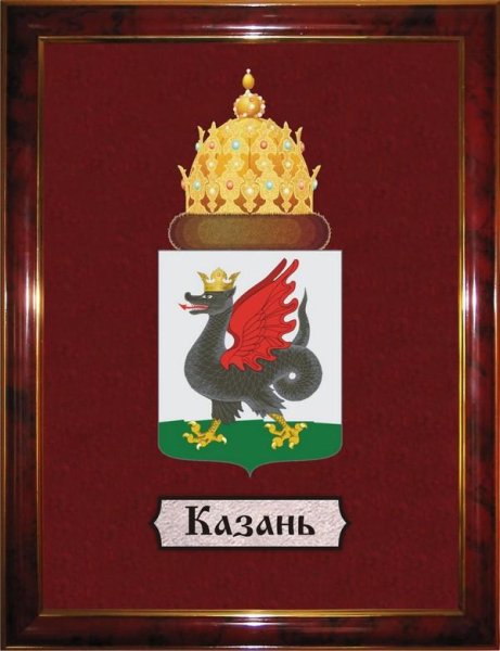 Герб Казани 1856