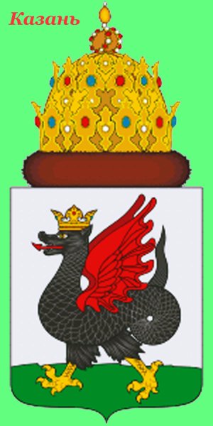 Герб и флаг Казани