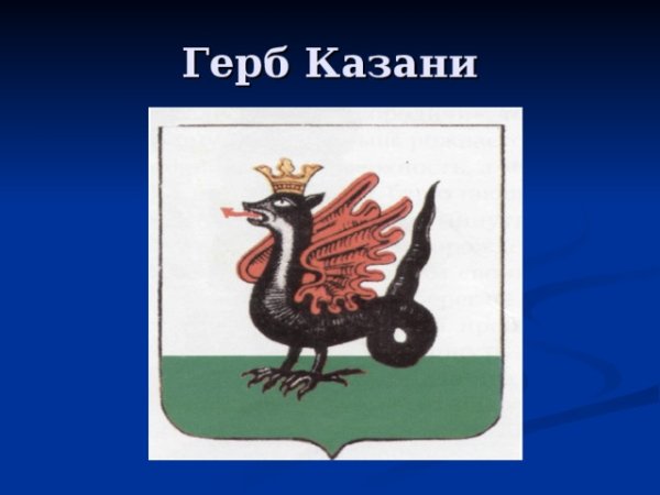 Герб Казани 1856