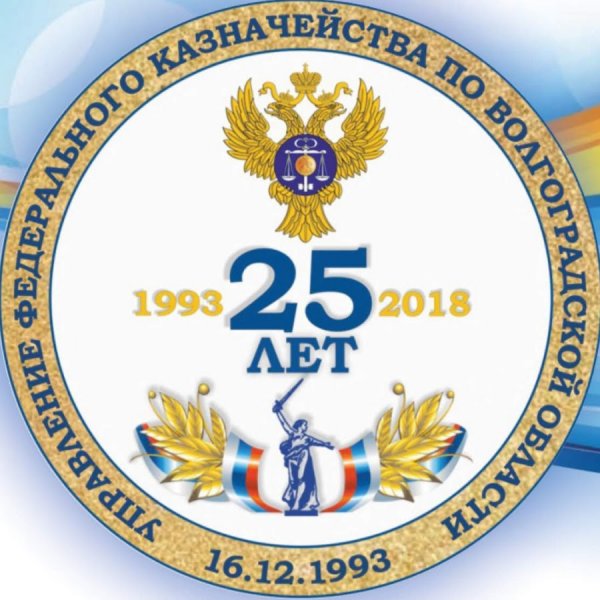 Федеральному казначейству 30 лет логотип
