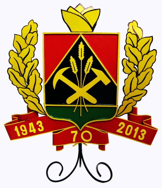 Герб Кузбасса 2020