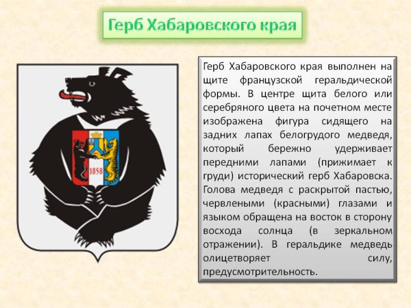 Герб Хабаровского края