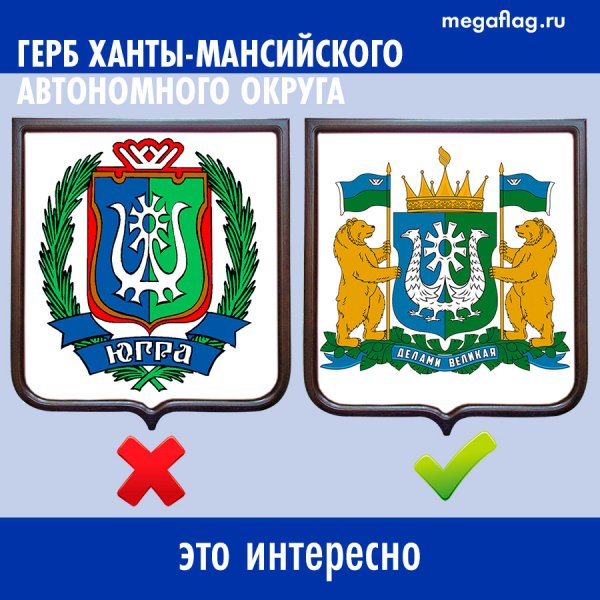 Ханты-Мансийский автономный округ Югра герб