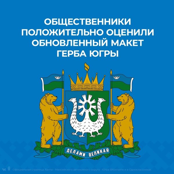 Герб округа ХМАО