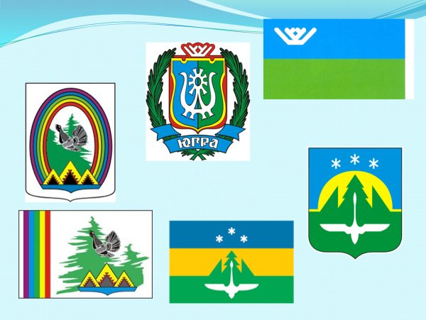 Герб Ханты-Мансийского района ХМАО